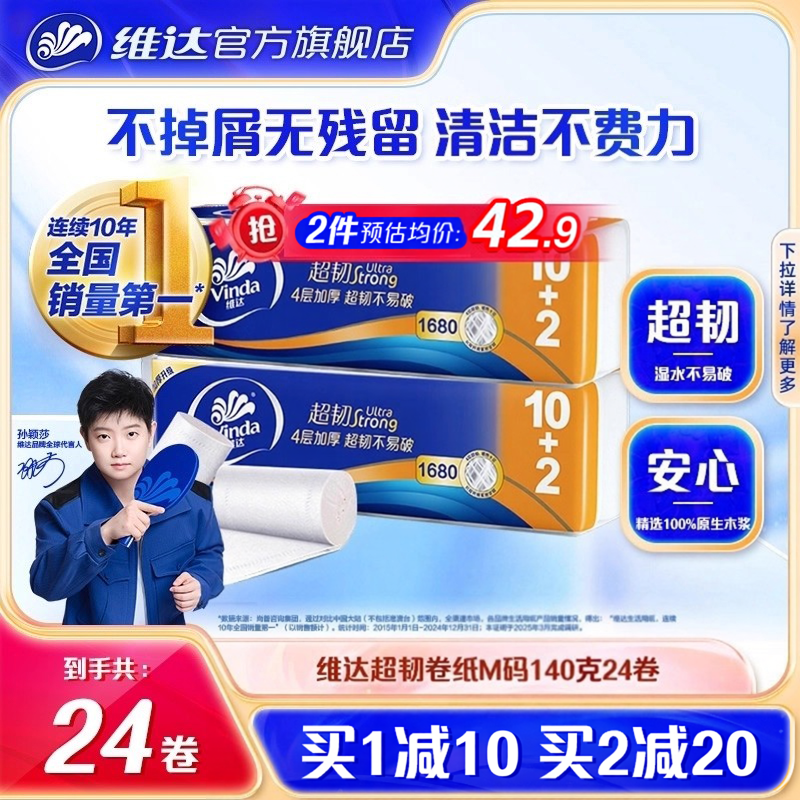 维达卷纸超韧无芯140克2提24卷无香4层卫生厕纸卷纸c7 - 实物图