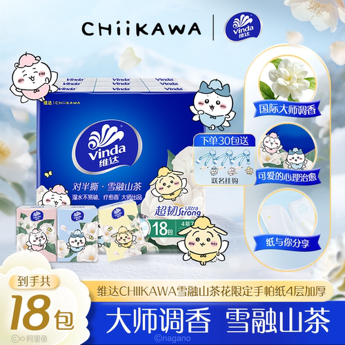 维达CHIIKAWA山茶花香手帕纸