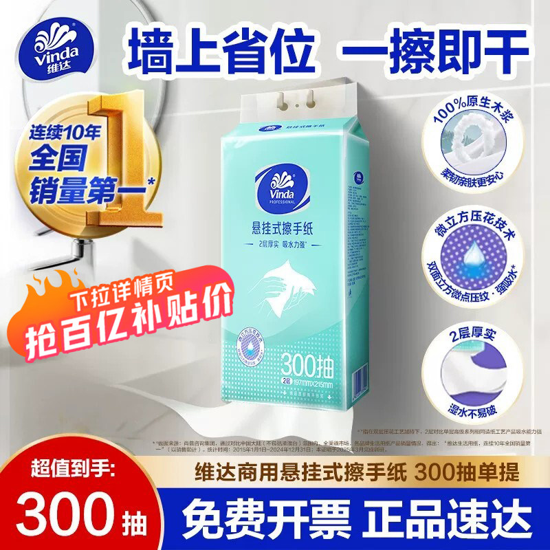 维达悬挂抽纸一擦即干大容量