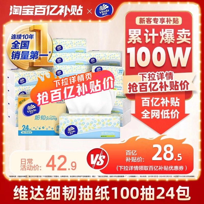 维达细韧抽纸共2400抽面巾纸擦手纸家用卫生纸巾整箱家用餐巾纸