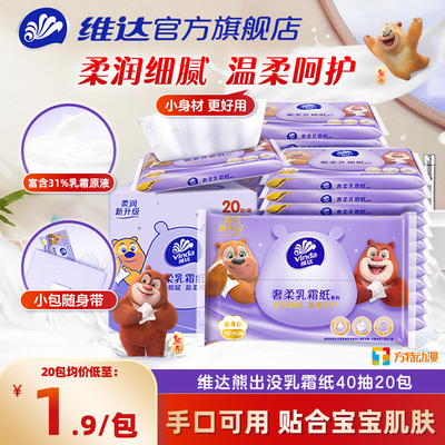 维达婴儿乳霜纸40抽云柔巾抽纸宝宝专用纸巾新生儿家用擦鼻子保湿