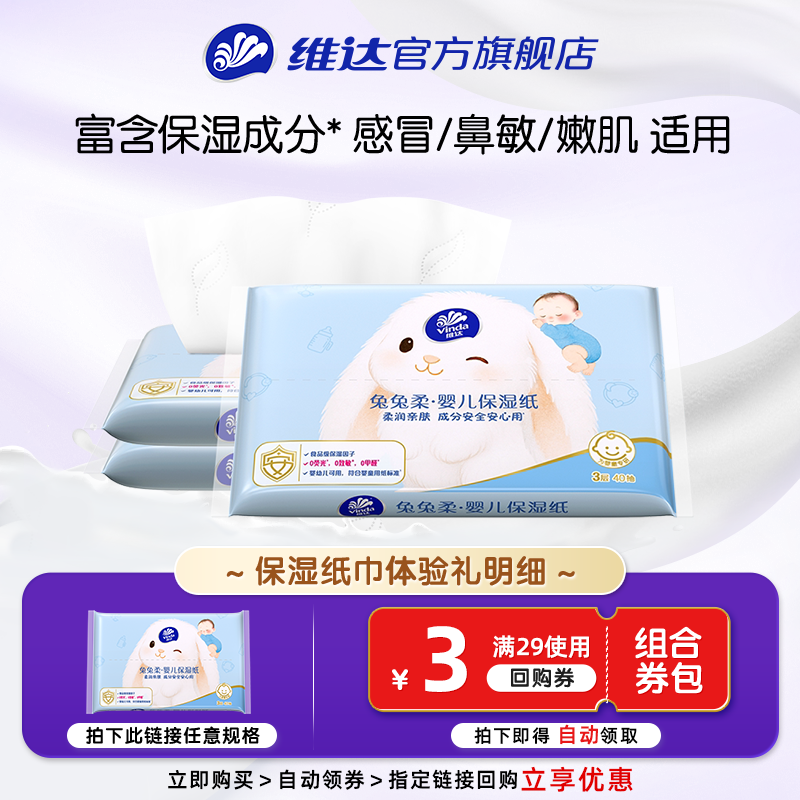 【U先派样】维达婴儿乳霜纸云柔巾宝宝专用3层40抽柔润保湿纸djz