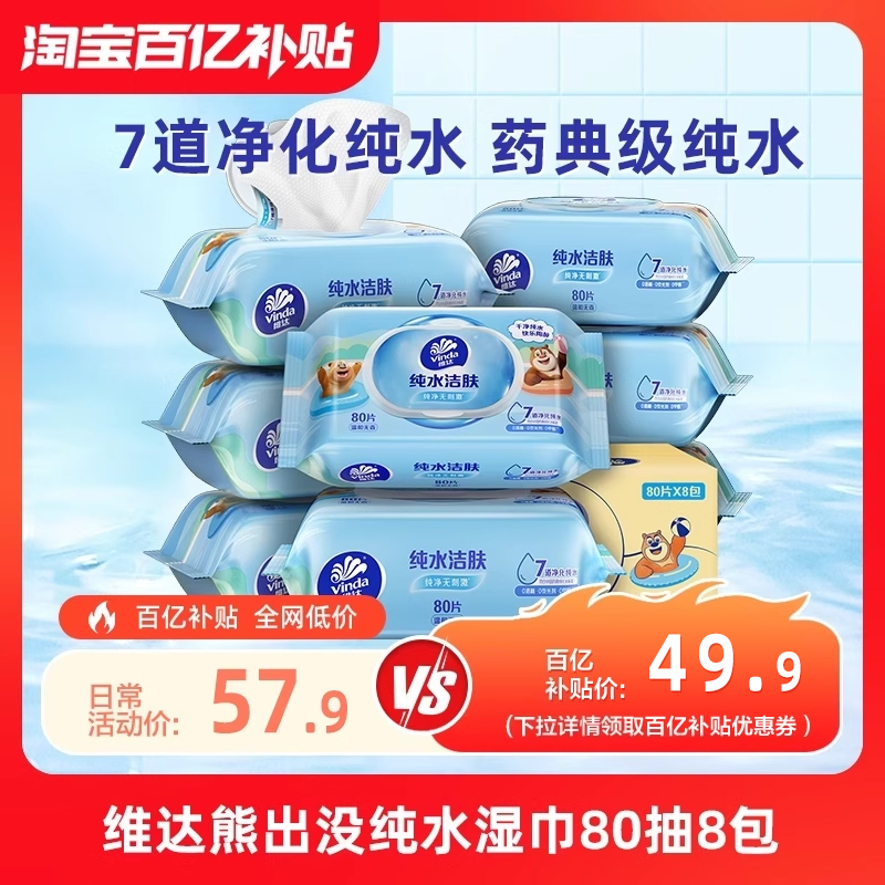 维达大包熊出没纯水湿巾