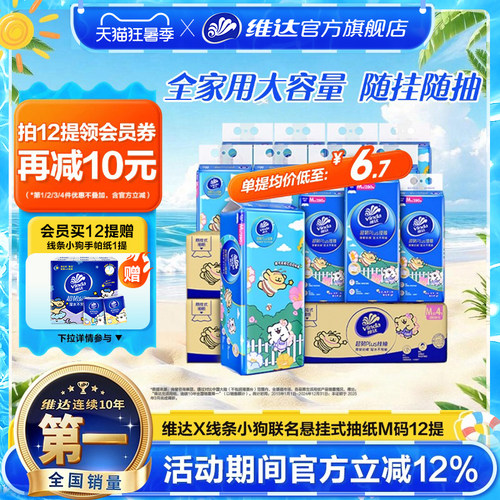 维达超韧悬挂式抽纸M码