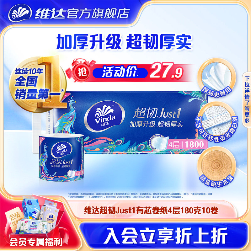 维达卷纸4层180g*10卷实惠有芯卷纸厕所纸家用卫生间用纸,洗护清洁剂/卫生巾/纸/香薰,卷筒纸,淘宝优惠券,粉丝福利购,淘宝优惠卷