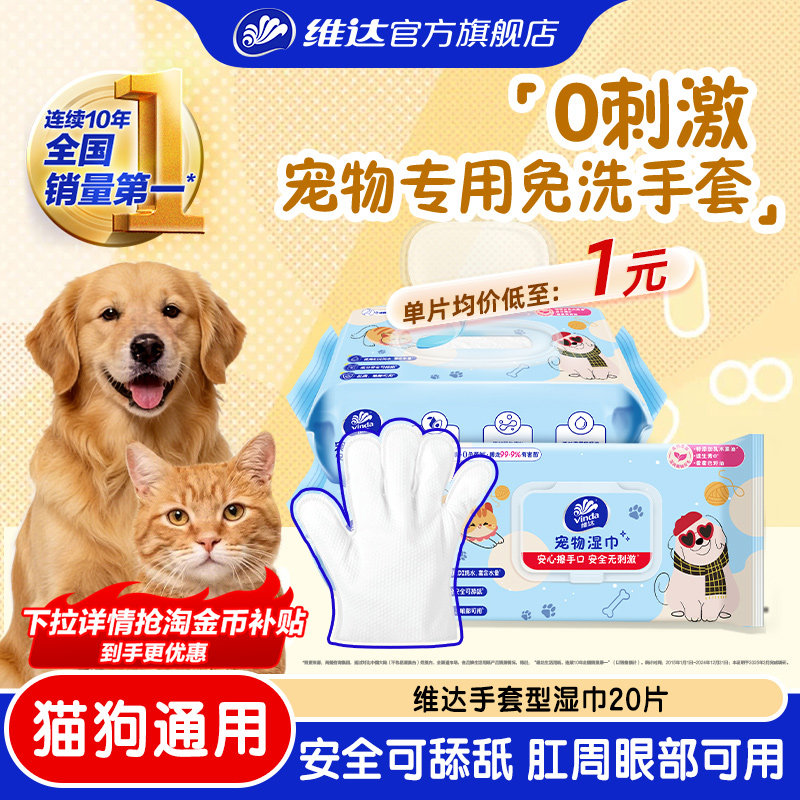 维达宠物免洗手套幼猫咪狗狗专用湿巾