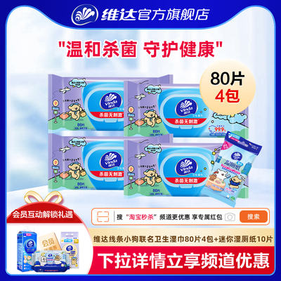维达×线条小狗联名款卫生湿巾80片大包湿巾纸带盖可抽取擦手纸巾