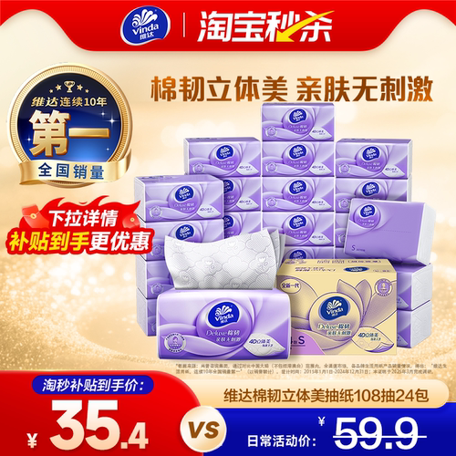 维达棉韧抽纸餐巾纸面巾纸