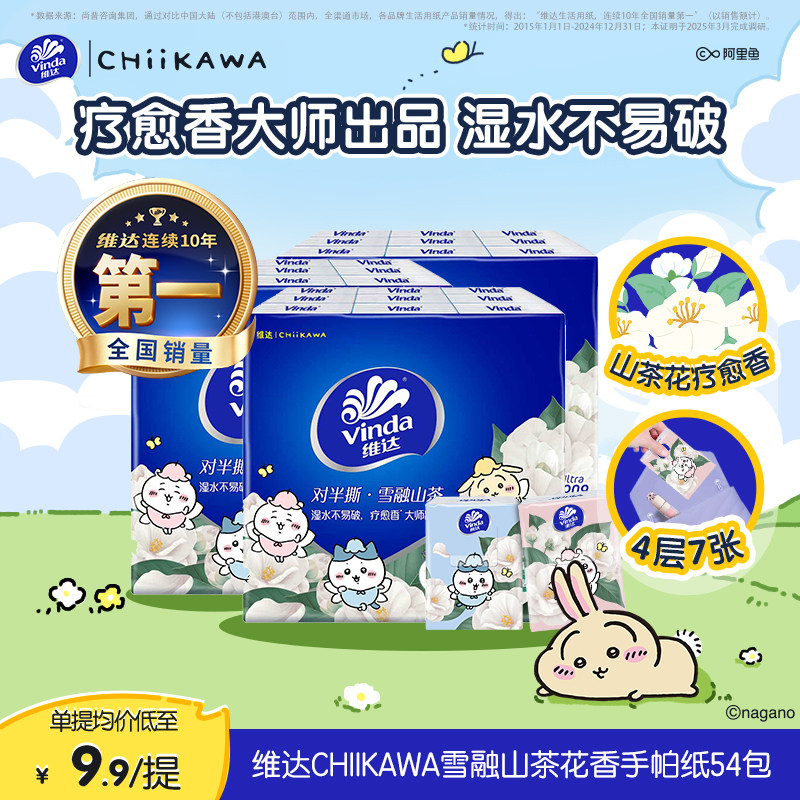 维达CHIIKAWA山茶花手帕纸随身装纸巾小包香味餐巾纸出行便携装