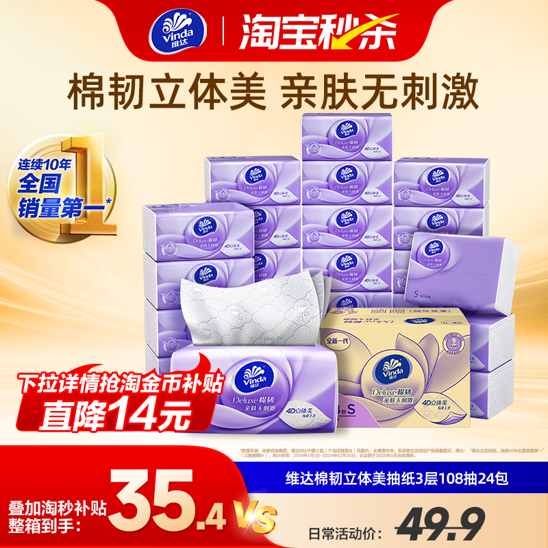 维达棉韧抽纸餐巾纸面巾纸