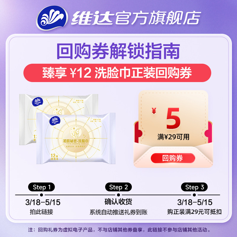 【顺买新客】维达洗脸巾绵柔巾12抽2包kzdjz