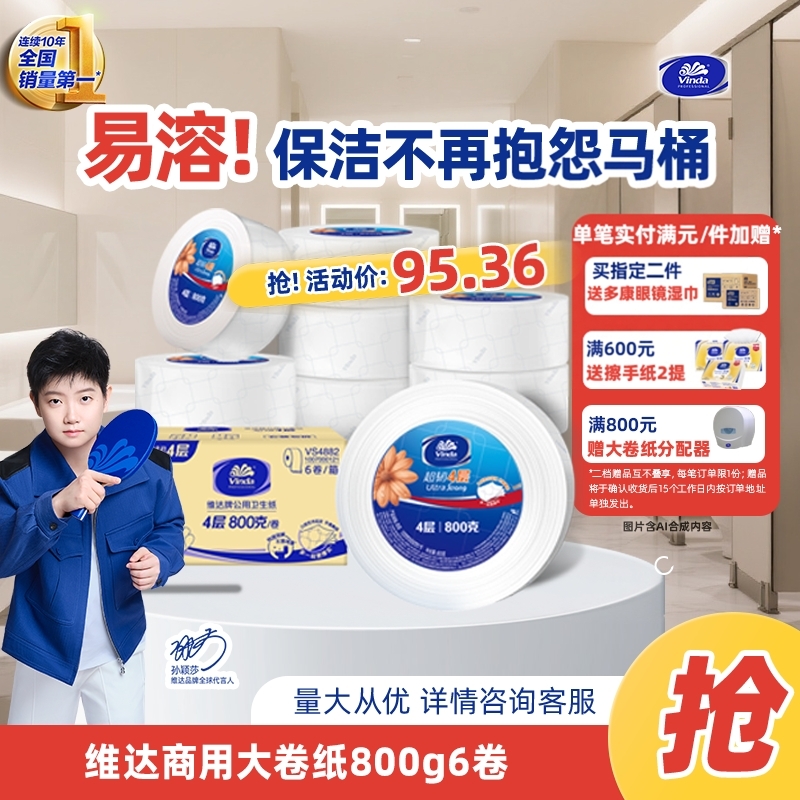 维达商用大卷纸多规格可选