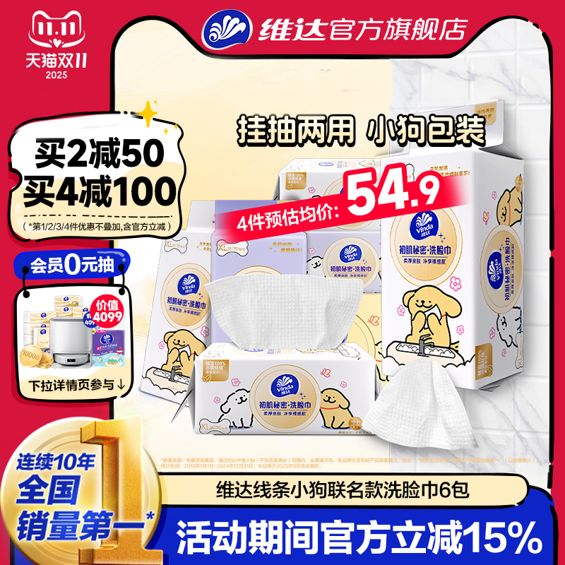维达线条小狗悬挂式洗脸巾70抽