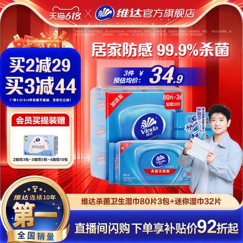 维达杀菌卫生湿巾80片