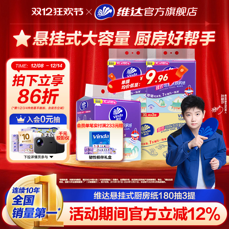 维达可水洗悬挂厨房纸XL码180抽