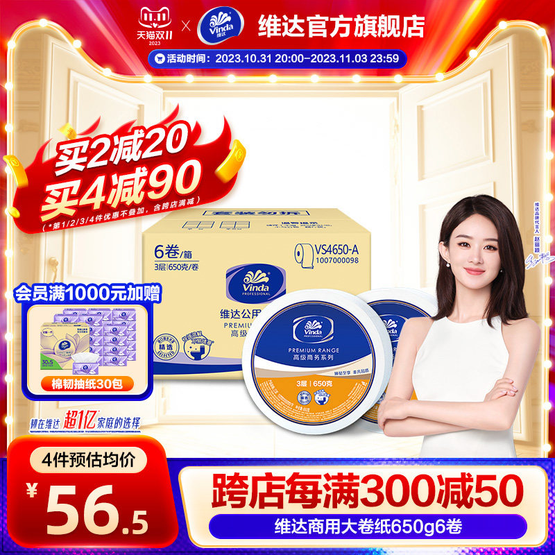 维达商用卷纸卫生纸酒店厕所纸巾3层650克6卷整箱大盘卷纸厕纸fd使用感如何?