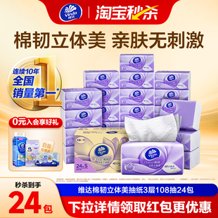 维达棉韧抽纸压花餐巾纸面巾纸大包实惠装家用整箱擦手纸