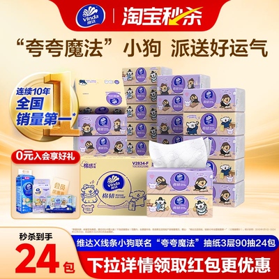 线条小狗联名软抽3层12包1080抽