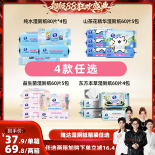 【香菇来了】维达纯水山茶花益生菌精华湿厕纸抽纸巾