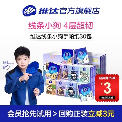 维达线条小狗超韧手帕纸5张30包