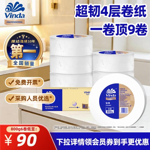 维达商用大盘纸超韧4层800克