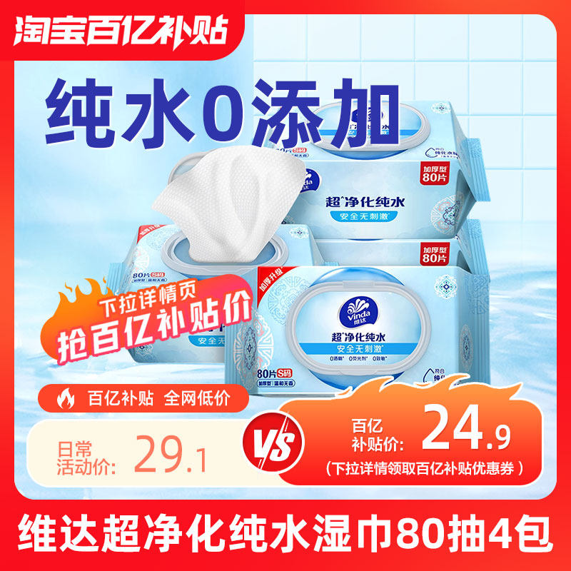 维达熊出没纯水洁肤湿巾婴儿手口专用男女卫生清洁家用大包湿纸巾