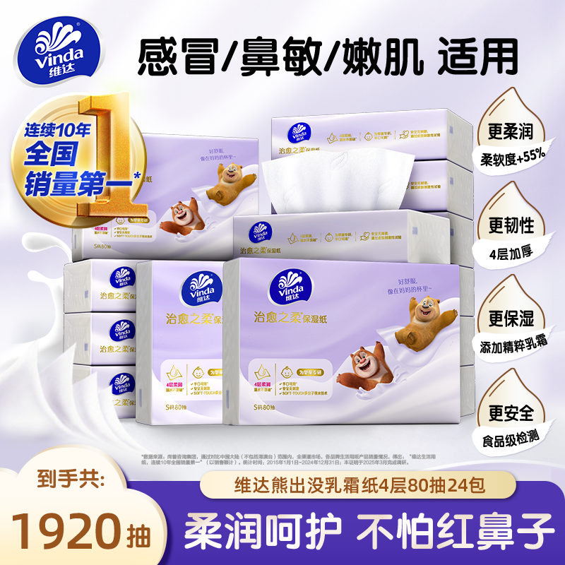 维达婴儿抽纸宝宝专用保湿纸云柔巾乳霜纸4层80抽擦鼻子柔纸巾,洗护清洁剂/卫生巾/纸/香薰,保湿纸巾/乳霜纸/云柔巾,淘宝优惠券,粉丝福利购,淘宝优惠卷