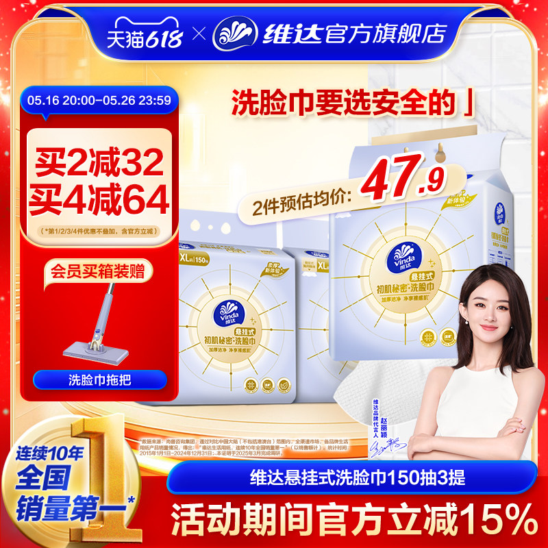 维达洗脸巾悬挂式一次性抽取式非棉柔巾壁挂式加大包加厚擦脸巾
