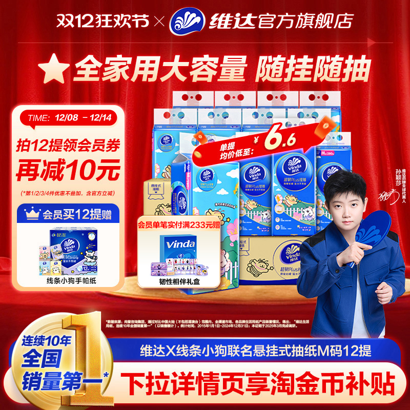 维达超韧悬挂式抽纸M码