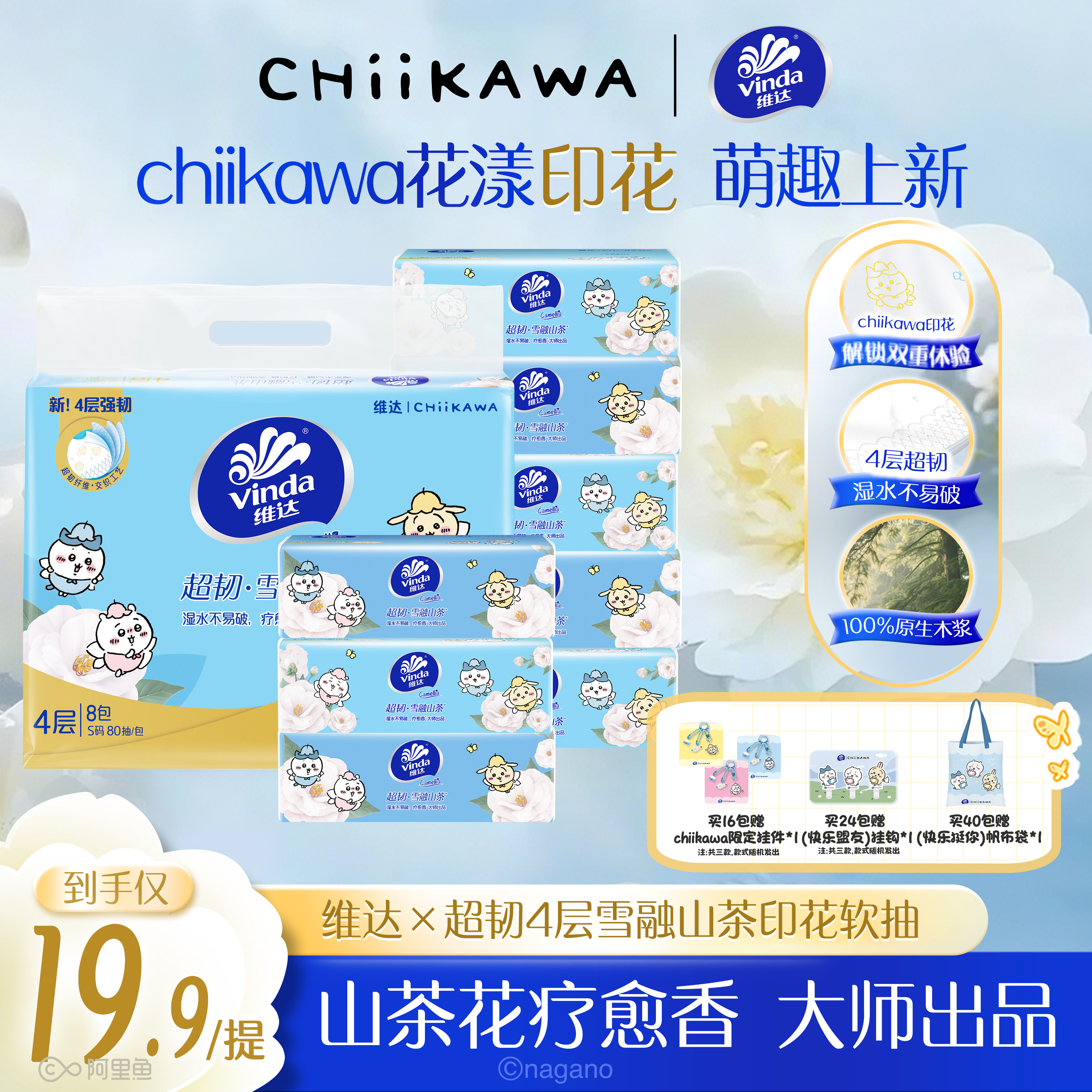 维达chiikawa印花超韧4层抽纸巾雪融山茶花香餐巾纸擦手卫生纸