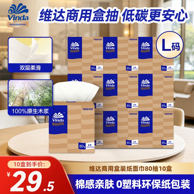 维达商用抽纸铂臻盒装纸抽2层酒店实惠装家用整箱抽取式纸巾会议
