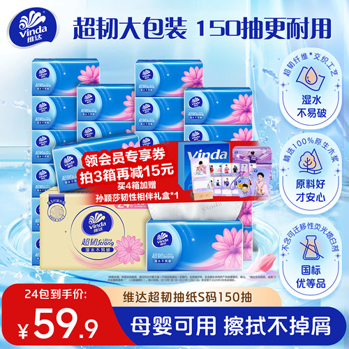 维达超韧抽纸150抽24包整箱
