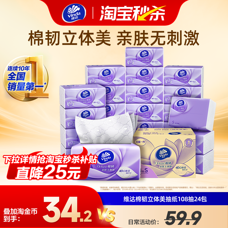 维达棉韧抽纸压花餐巾纸面巾纸大包实惠装家用整箱擦手纸