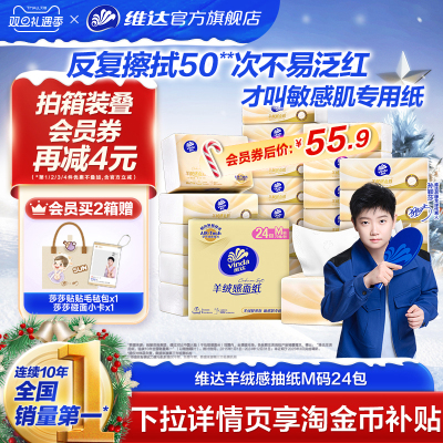 维达羊绒感面纸M码大包抽纸