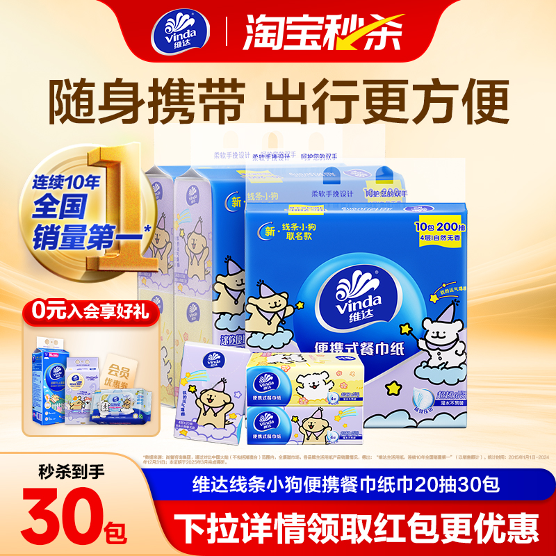维达线条小狗大包手帕纸20抽