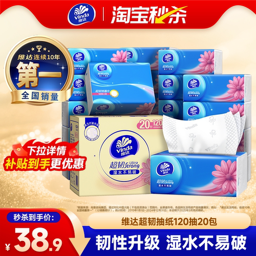 维达超韧抽纸3层120抽