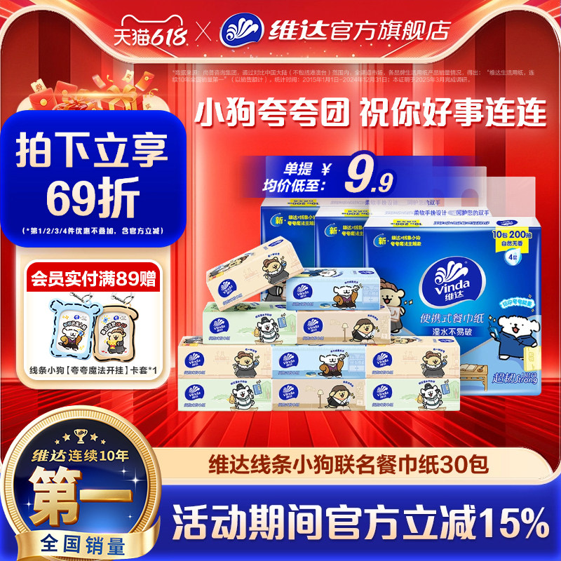 维达线条知识小狗大包手帕纸20包餐巾纸便携抽纸学生上学小包随身