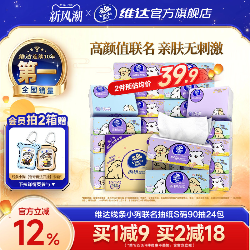 维达线条小狗联名抽纸图片