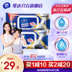 维达厨房湿巾强力去油污装杀菌清洗专用擦油湿纸巾家用清洁用纸