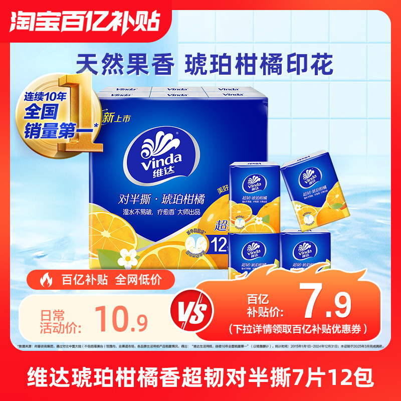维达有香手帕纸对半撕纸手帕便携国际疗愈大师调香小包纸巾餐巾纸