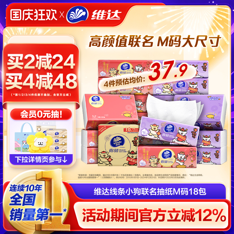 维达线条小狗联名款3层90抽抽纸