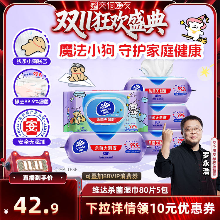 维达线条小狗湿巾80片5包