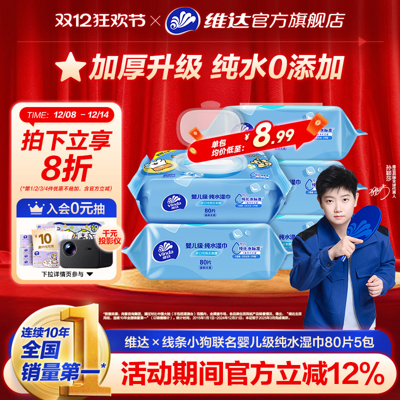 维达线条小狗婴儿级纯水湿巾