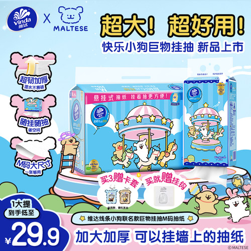 【新品】维达线条小狗巨物挂抽