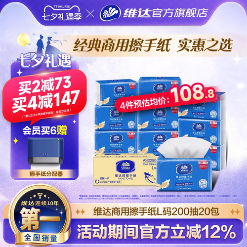 维达商用三层擦手纸整箱装