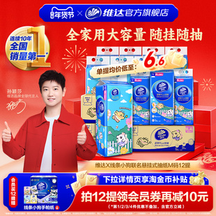 维达抽纸悬挂式超韧M码大包家用挂抽餐巾纸卫生纸巾厕纸实惠箱装
