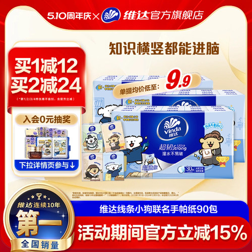 维达线条小狗联名小包手帕纸