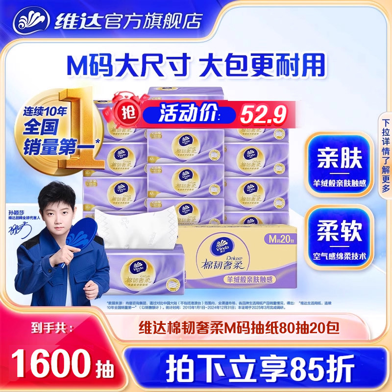 维达羊绒感纸巾棉韧奢柔抽纸M码3层卫生纸面巾纸餐巾纸家用实惠装,洗护清洁剂/卫生巾/纸/香薰,抽纸,淘宝优惠券,粉丝福利购,淘宝优惠卷