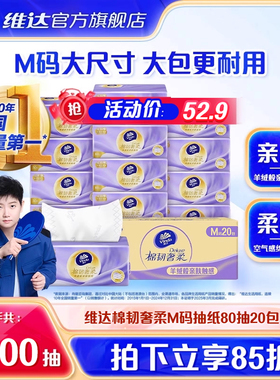 维达羊绒感纸巾棉韧奢柔抽纸M码3层卫生纸面巾纸餐巾纸家用实惠装