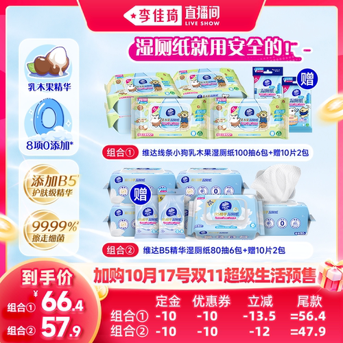 乳木果湿厕纸巾/B5精华湿厕纸